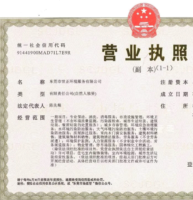 营业执照